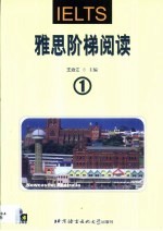 雅思阶梯阅读 1