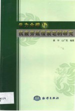 生力金根与抗疲劳延缓衰老的研究