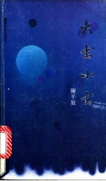 大书小书