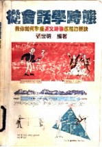 从会话学时态-教你如何掌握英文时态运用要诀