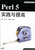 Perl 5实践与提高