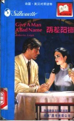 阴差阳错