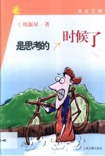 是思考的时候了