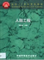 人因工程