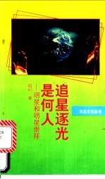 追星逐光是何人 明星和明星崇拜