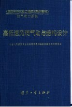 高低速风洞气动与结构设计