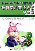 最新实用英语会话 句型篇