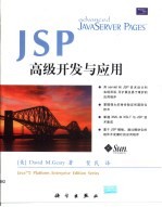 JSP高级开发与应用