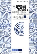市场营销 理论与实务