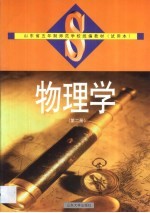 物理学 第2册