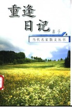 重逢日记