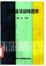 英语语法训练题库