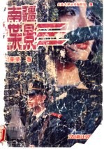 南疆谍影