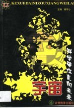 科学带你走向未来 宇宙