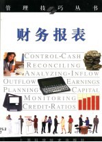 财务报表