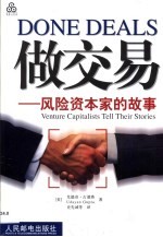做交易 风险资本家的故事