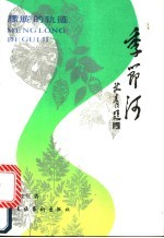 季节河 朦胧的轨迹