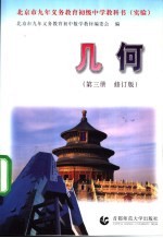 几何 第3册