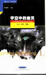 宇空中幽灵