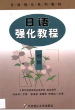 日语强化教程 初级