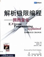 解析极限编程 拥抱变化
