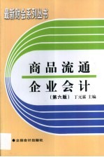 商品流通企业财务管理