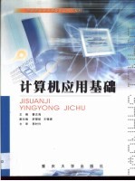 计算机应用基础