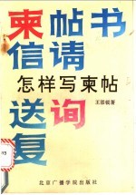 怎样写柬帖