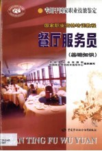 餐厅服务员 基础知识