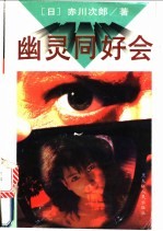 幽灵同好会