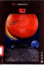 世纪预言
