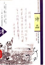 诗品