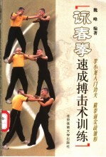 咏春拳速成搏击术训练