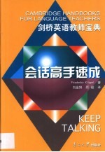 会话高手速成 流利口语课堂活动