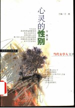 心灵的性别