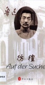 彷徨 德汉对照读物