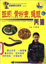 蚯蚓、黄粉虫、蝇蛆养殖