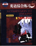 英语综合练习 高职高专版 3