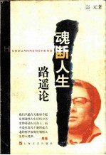 魂断人生 路遥论