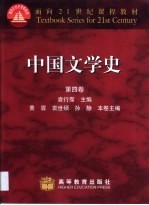 中国文学史 第4卷