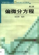 偏微分方程 第2版