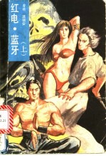 红电·蓝牙 上