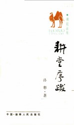 耕堂序跋