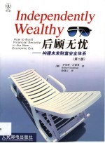 后顾无忧 构建未来财富安全体系