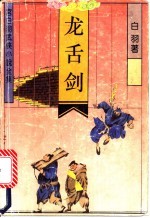 龙舌剑