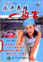 水产养殖一招富