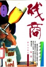 残商