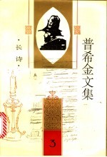 普希金文集 第3卷 长诗