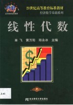 线性代数
