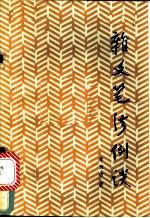 杂文笔法例谈
